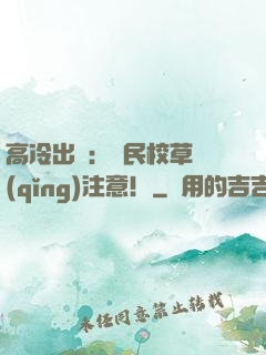 高冷出擊：國民校草請(qǐng)注意！