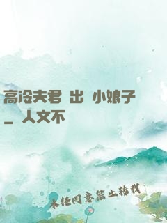 高冷夫君種出個小娘子
