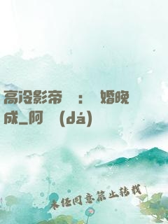 高冷影帝來襲：寵婚晚成