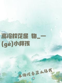 高冷?；ㄊ菍櫸?>
                <span>修仙小說 / 全本</span>
            </div>
        </div>
        <div   id=