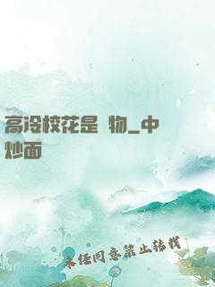 高冷?；ㄊ菍櫸?>
        <div   id=