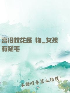 高冷?；ㄊ菍櫸?>
        <div   id=