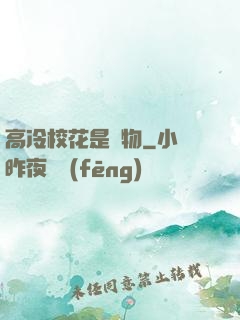 高冷?；ㄊ菍櫸?>
        <div   id=