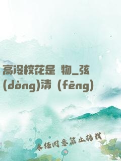 高冷?；ㄊ菍櫸?>
        <div   id=