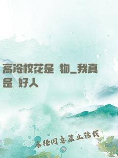 高冷?；ㄊ菍櫸?>
                <span>科幻小說 / 全本</span>
            </div>
        </div>
        <div   id=