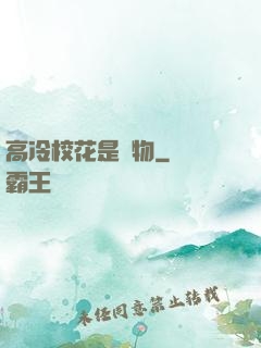 高冷?；ㄊ菍櫸?>
                <span>都市小說 / 全本</span>
            </div>
        </div>
        <div   id=