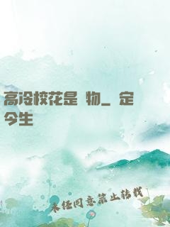 高冷?；ㄊ菍櫸?>
                <span>歷史穿越 / 全本</span>
            </div>
        </div>
        <div   id=