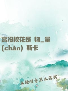 高冷?；ㄊ菍櫸?>
        <div   id=