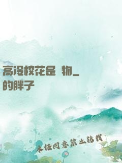 高冷?；ㄊ菍櫸?>
                <span>青春浪漫 / 全本</span>
            </div>
        </div>
        <div   id=