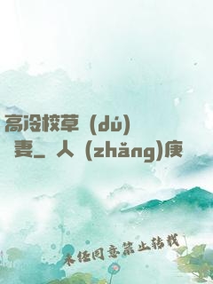 高冷校草獨(dú)寵嬌妻