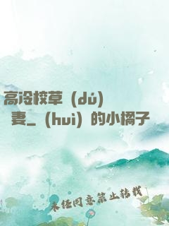 高冷校草獨(dú)寵嬌妻