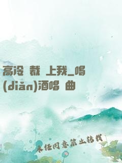 高冷總裁愛上我