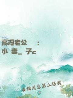 高冷老公強勢寵：親親小嬌妻