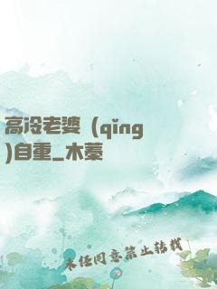 高冷老婆請(qǐng)自重