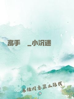 高手無敵