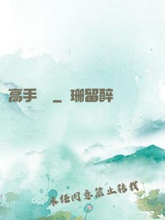高手無敵