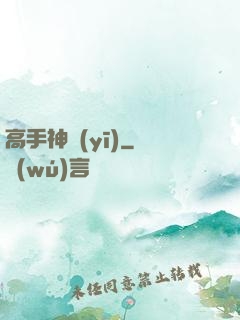 高手神醫(yī)