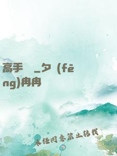 高手隱龍