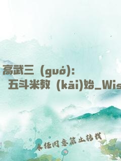 高武三國(guó)：從五斗米教開(kāi)始