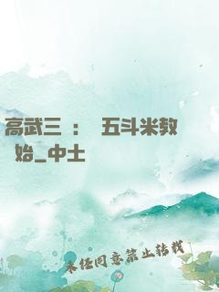 高武三國：從五斗米教開始