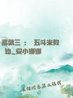 高武三國：從五斗米教開始