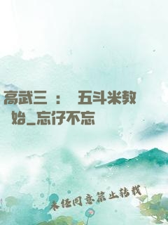 高武三國：從五斗米教開始