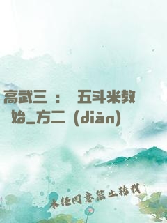 高武三國：從五斗米教開始