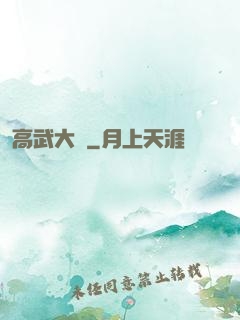 高武大師