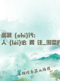 高武時(shí)代：人類(lèi)必須要茍住
