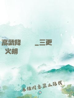 高武降臨雜貨鋪