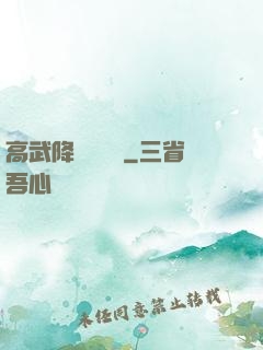 高武降臨雜貨鋪