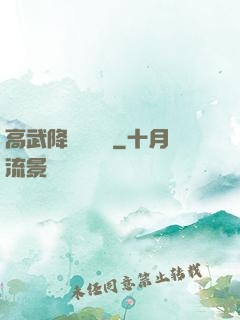 高武降臨雜貨鋪