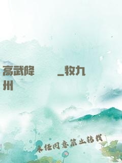 高武降臨雜貨鋪