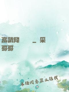 高武降臨雜貨鋪