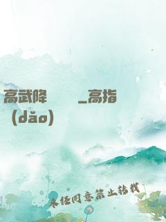 高武降臨雜貨鋪