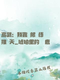 高武：我靠無限頓悟橫推諸天