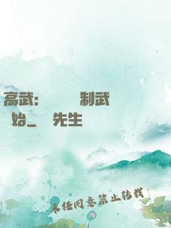 高武：無敵從復制武學開始