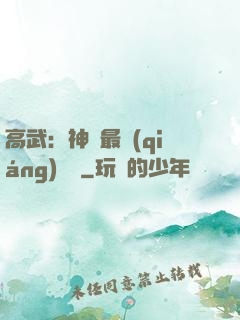 高武：神話最強(qiáng)傳說