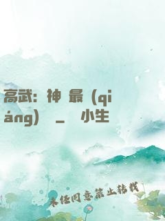 高武：神話最強(qiáng)傳說