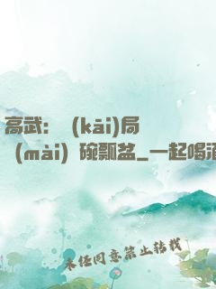 高武：開(kāi)局賣(mài)鍋碗瓢盆