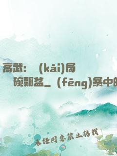 高武：開(kāi)局賣鍋碗瓢盆