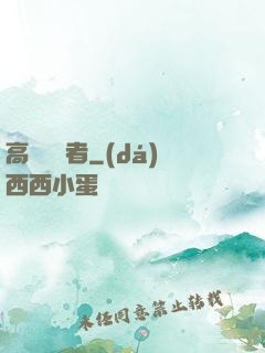 高維獵殺者