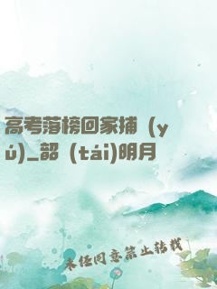 高考落榜回家捕魚(yú)