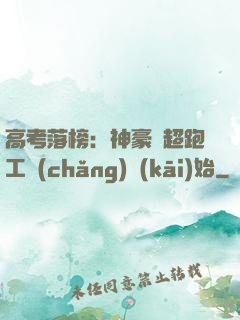 高考落榜：神豪從超跑工廠(chǎng)開(kāi)始