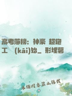 高考落榜：神豪從超跑工廠開(kāi)始