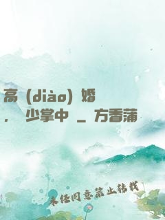 高調(diào)寵婚，厲少掌中寶