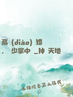 高調(diào)寵婚，厲少掌中寶