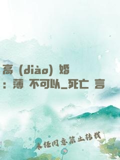 高調(diào)寵婚：薄總不可以