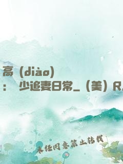 高調(diào)寵愛：顧少追妻日常