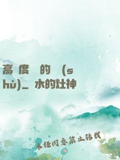 高難度談話的藝術(shù)